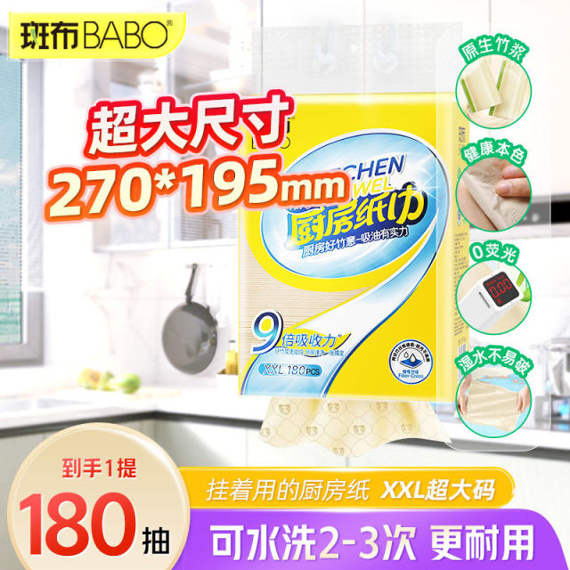 12258660.斑布悬挂式厨房纸巾180抽一次性吸水吸油食品级纸巾