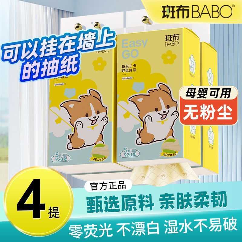 12273180.斑布悬挂式抽纸3680张底部抽餐巾纸卫生纸家用大包