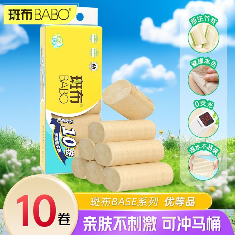 13184447.斑布原生竹浆本色纸70克10卷家用厕纸