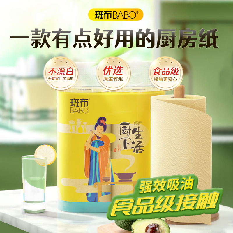 13181644.斑布厨下生活系列厨房纸巾80节8卷