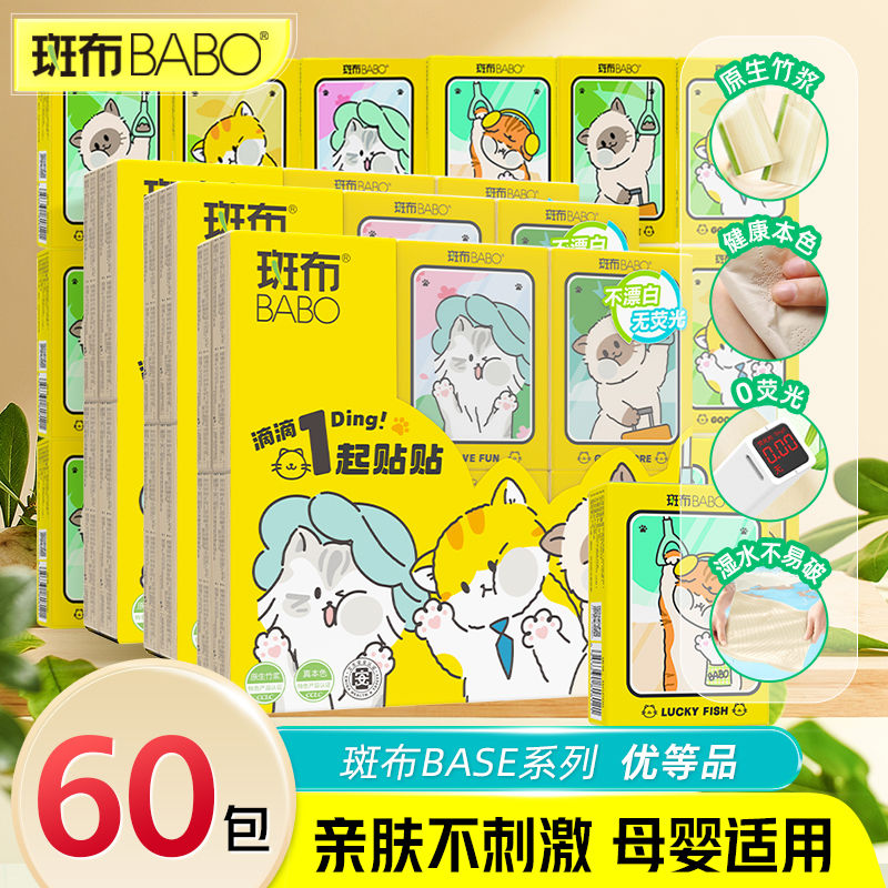 13183703.斑布原生竹浆手帕纸6片60包便捷式小包纸巾