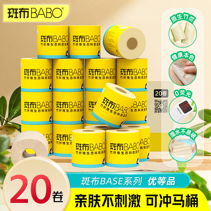 13181727.斑布有芯卷纸原生竹浆140克27卷家用厕所卫生纸