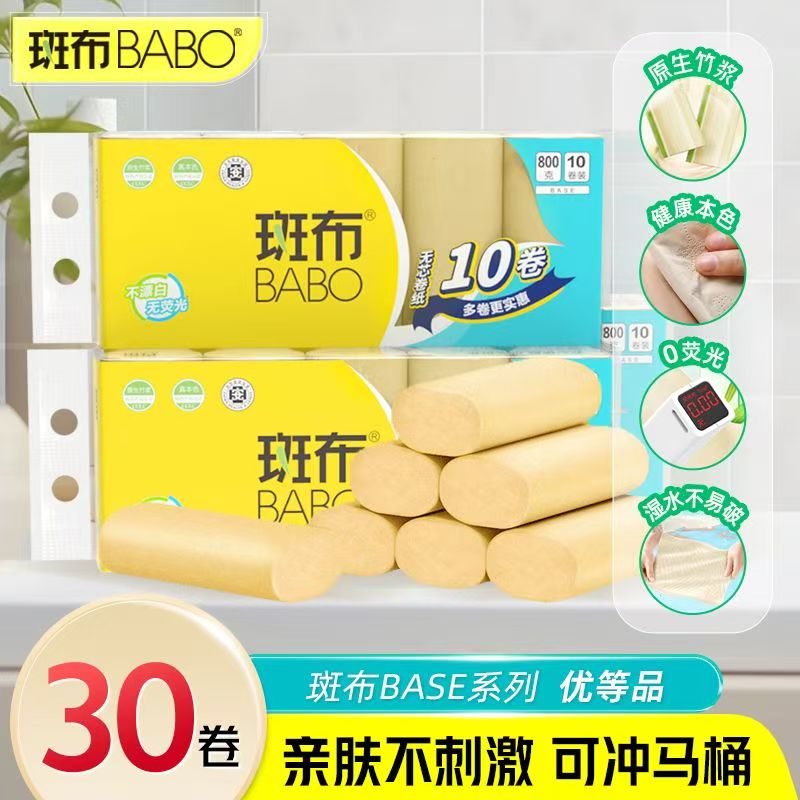 13184663.斑布BASE系列无芯无膜卷纸80g(电商30卷装)
