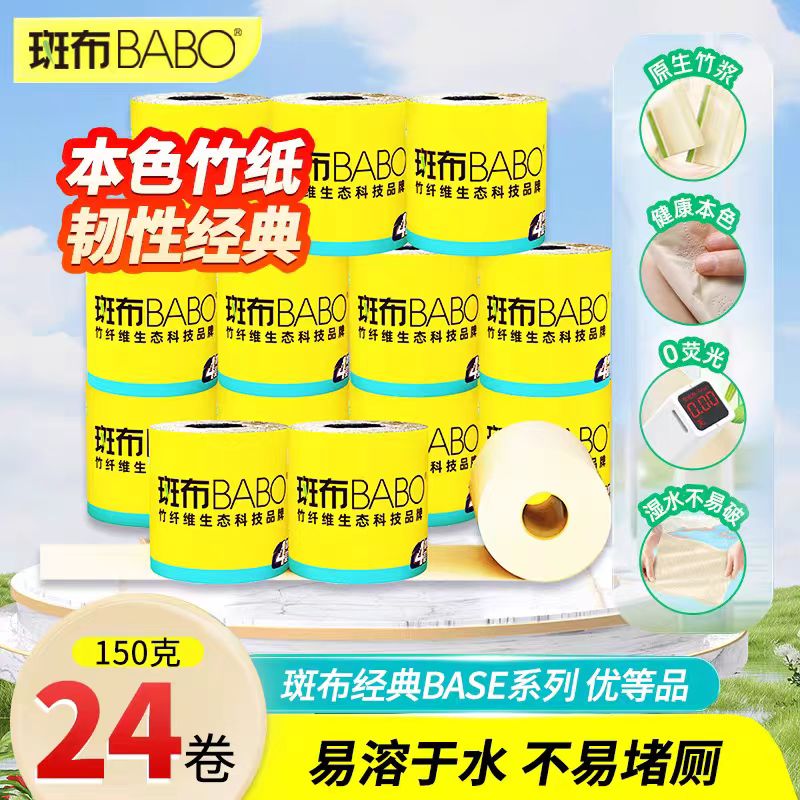 13185967.斑布有芯卷纸4层150g*24卷厕所卫生纸本色纸有芯卷筒纸加厚 母婴可用