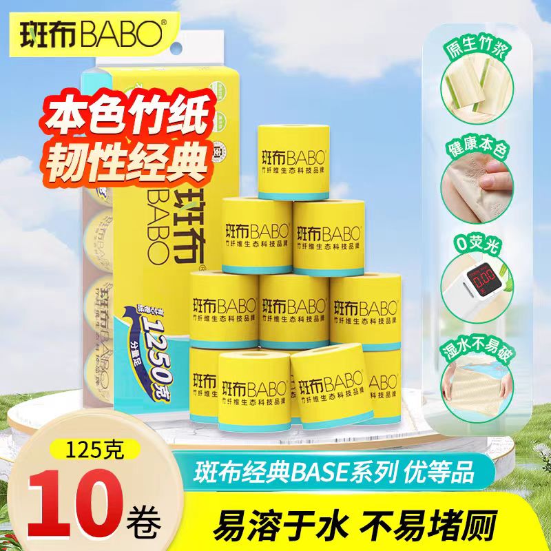 13183578.斑布原生竹浆有芯卷纸125克10卷本色家用厕纸