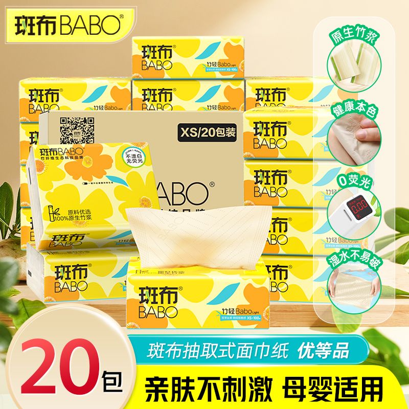 13184325.斑布竹轻系列抽纸100抽20包原生竹浆本色纸实惠家用装