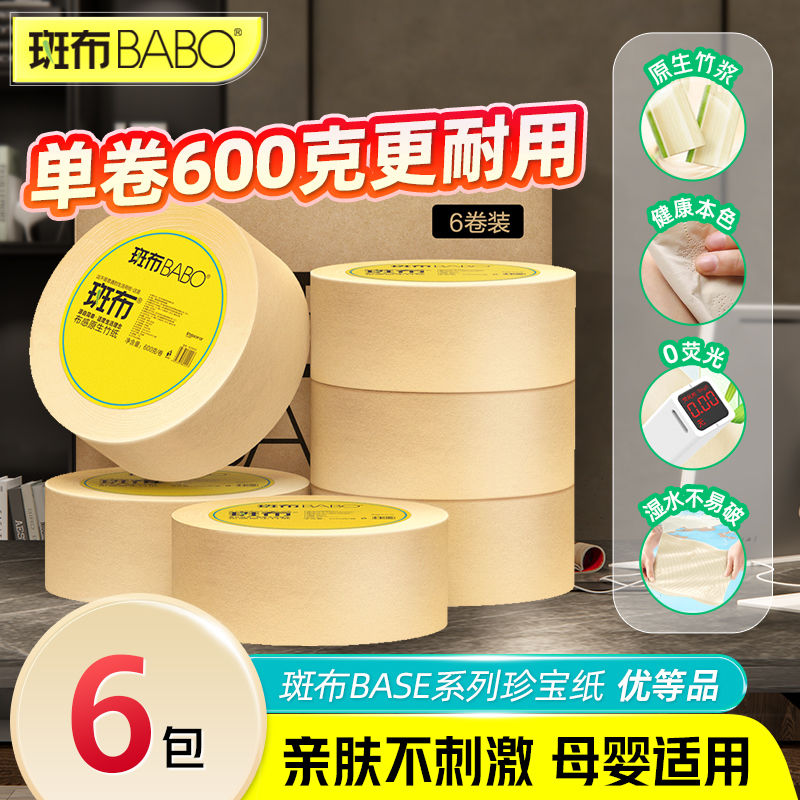 13433110.斑布大盘纸600克6卷大卷纸商务酒店家用厕纸