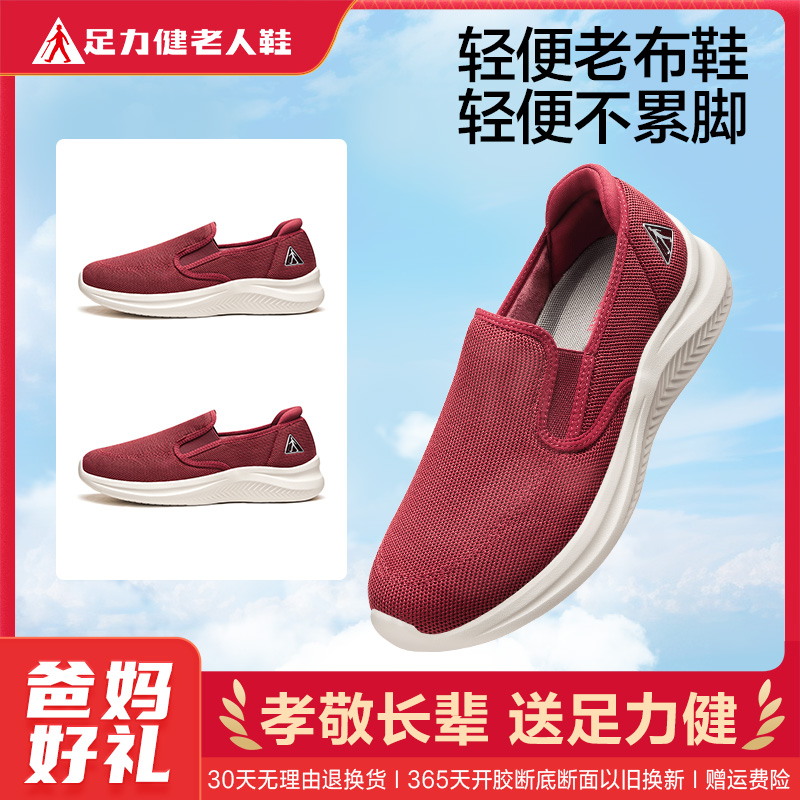 11067791.足力健老人鞋保暖布鞋轻便软底一脚蹬休闲鞋