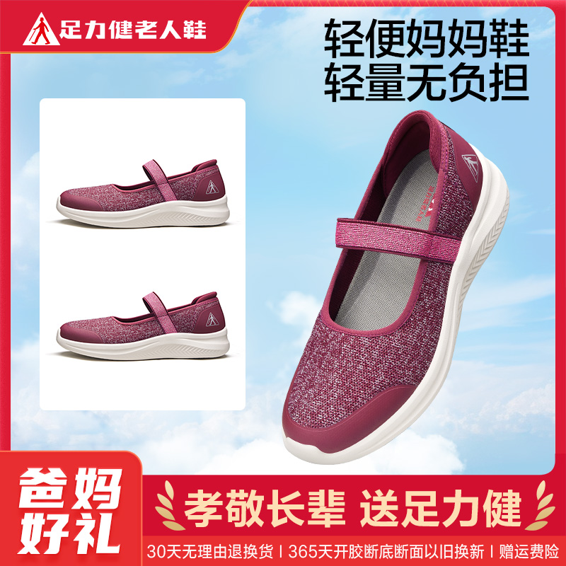 11751377.足力健老人鞋春夏软底休闲鞋时尚百搭妈妈鞋