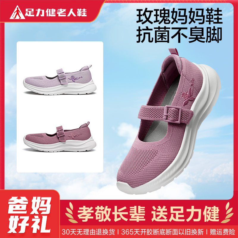 13215173.足力健春季新品玫瑰妈妈鞋轻便舒适一脚蹬单鞋