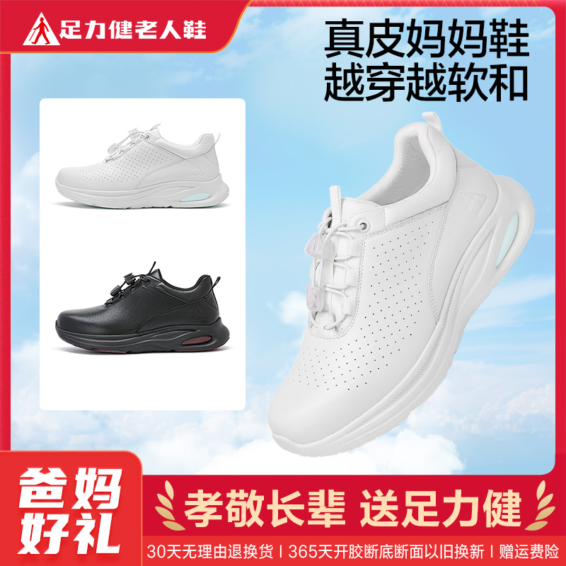 13318418.足力健四季轻便真皮妈妈鞋女时尚商务休闲鞋