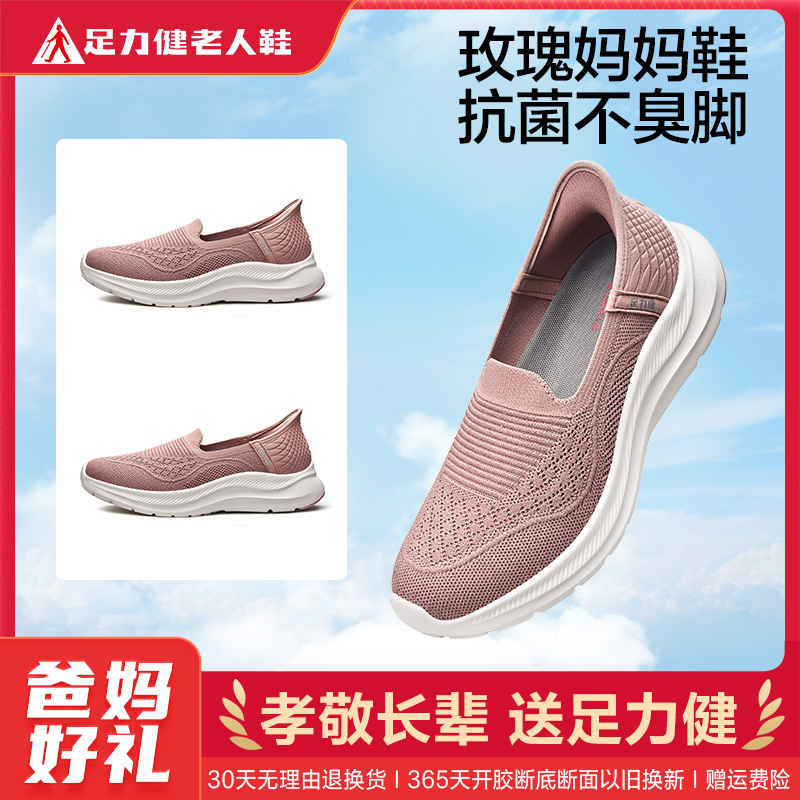 11751337.足力健老人鞋春夏轻便休闲鞋女玫瑰妈妈鞋