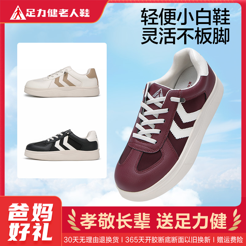 13260002.足力健轻便时尚妈妈鞋防滑软底舒适老人一脚蹬