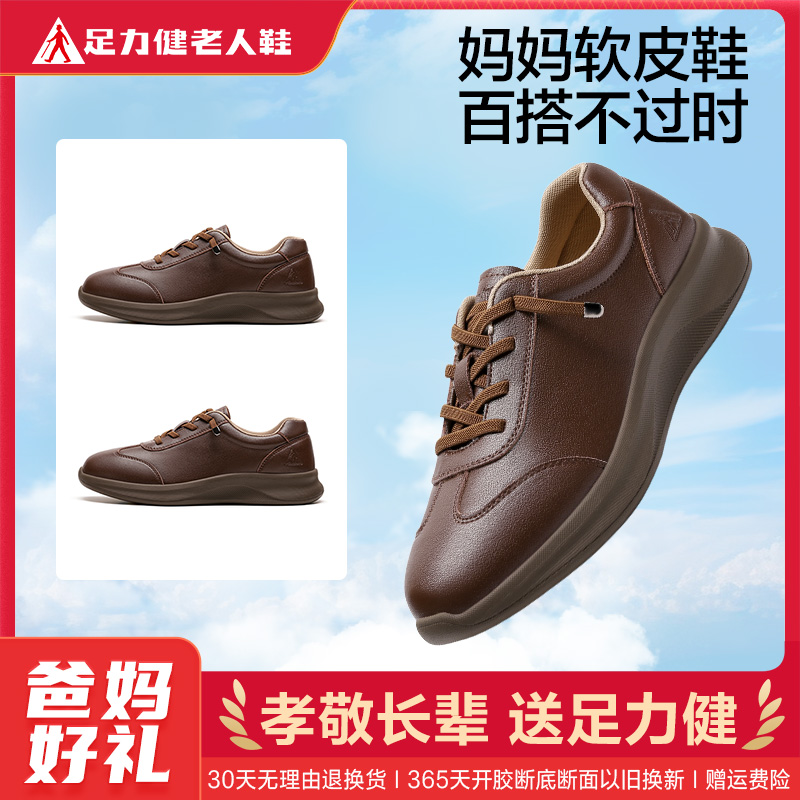 12647836.足力健新品软底不累脚皮鞋老年人妈妈休闲鞋