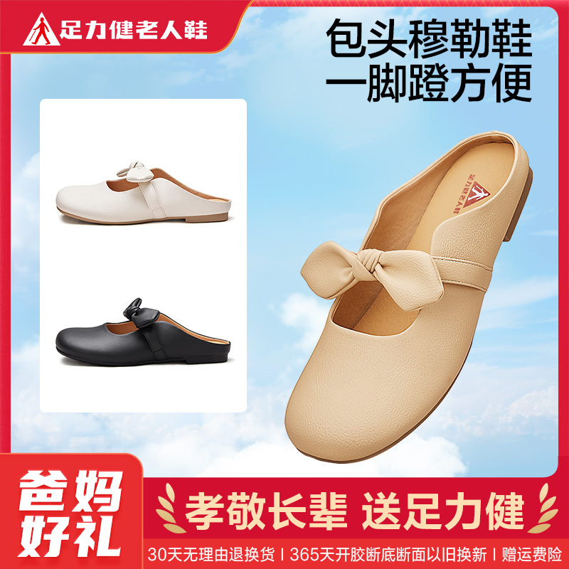 12266899.足力健夏季新品软底包头半托穆勒鞋一脚蹬妈妈鞋