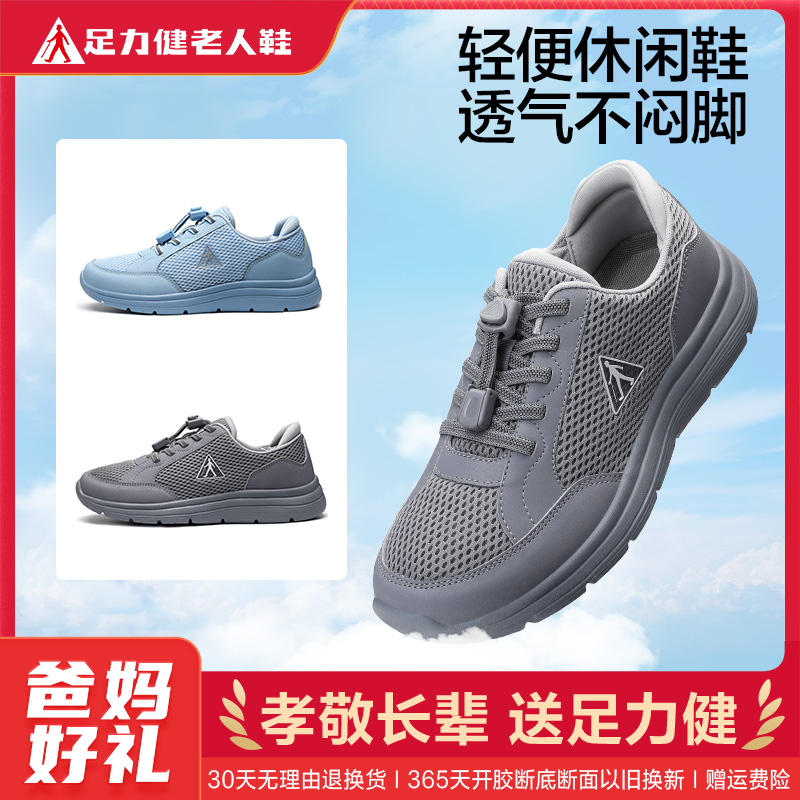 10941048.足力健老人鞋轻便透气休闲软底健步鞋