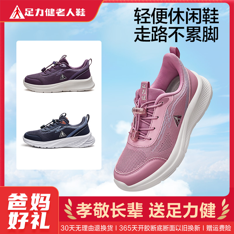 12630476.足力健秋季新品舒适减震散步鞋爸妈软底休闲鞋