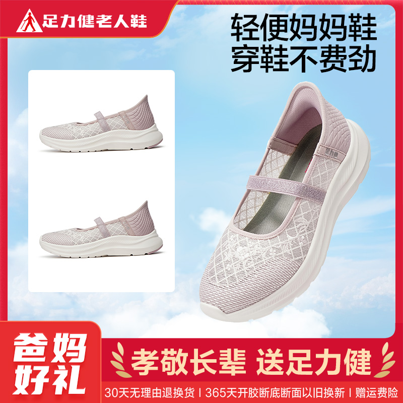 12140900.足力健夏季新款网面透气妈妈鞋一脚蹬单鞋