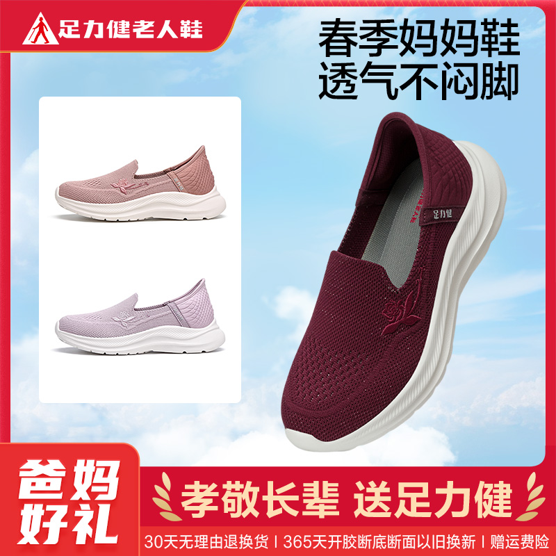 13215586.足力健春季轻便舒适妈妈鞋女一脚蹬休闲单鞋