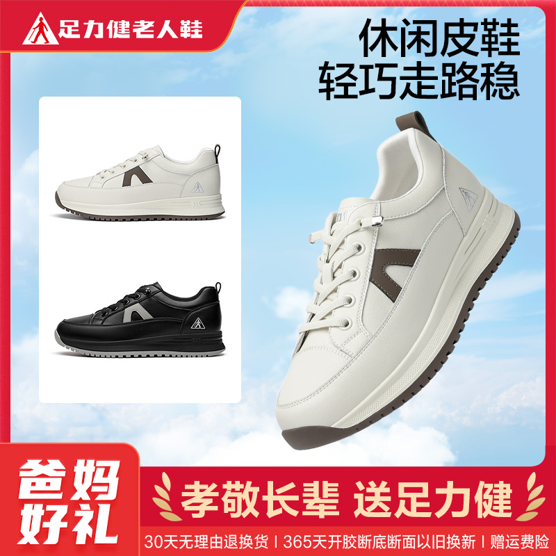 13215100.足力健春秋轻便舒适休闲软皮鞋妈妈时尚散步鞋