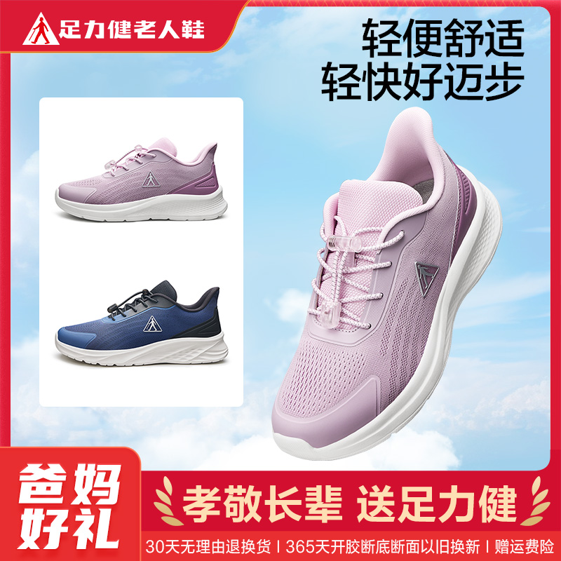 11825689.足力健老人鞋春夏轻便休闲鞋户外运动散步鞋