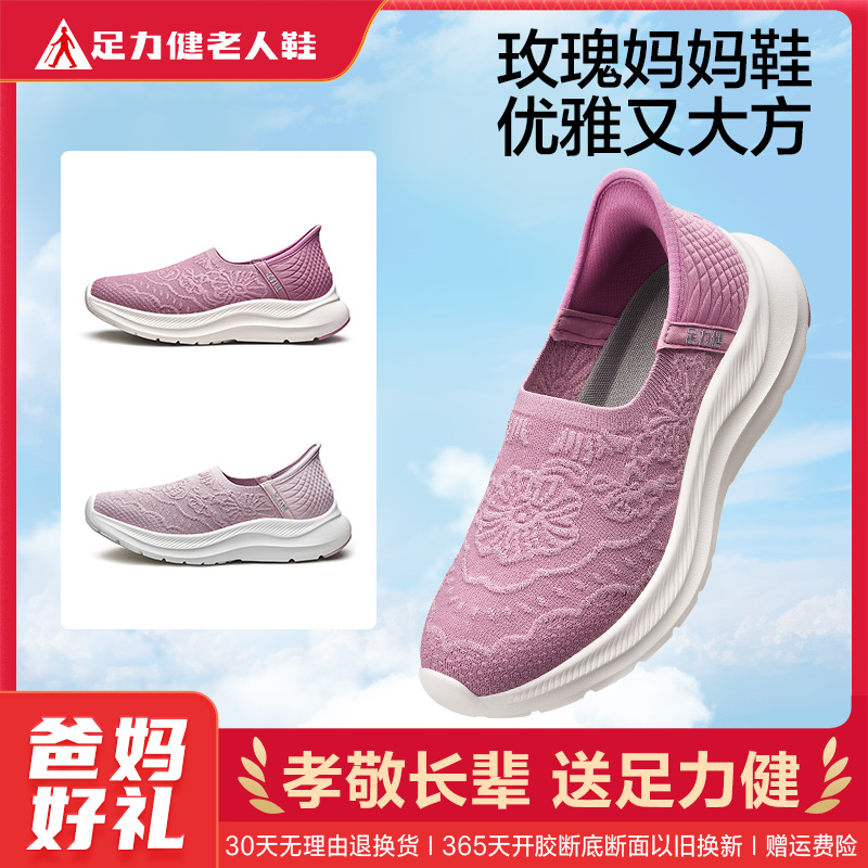 11751365.足力健老人鞋春夏软底轻休闲鞋中老年女妈妈单鞋