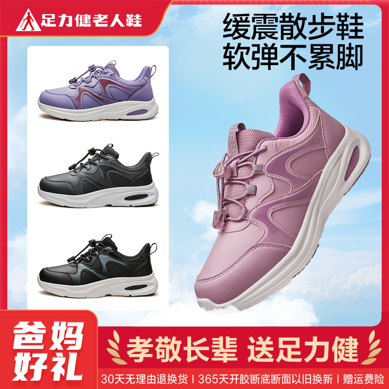 13292590.足力健春秋轻便缓震散步鞋中老年男女休闲鞋