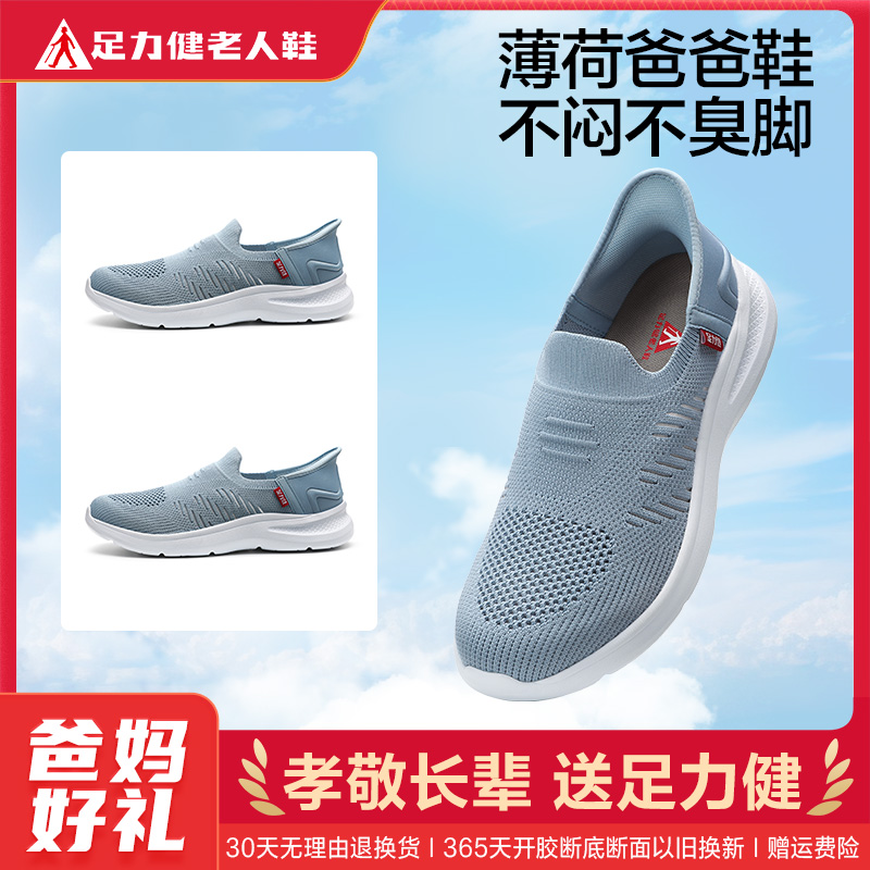 10766151.足力健老人鞋薄荷网面爸爸鞋中老年软底运动健步鞋
