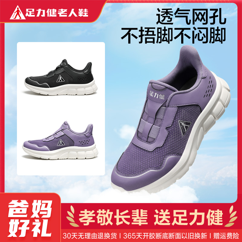 10798158.足力健老人鞋新款飞织轻便软底运动鞋一脚蹬爸妈鞋