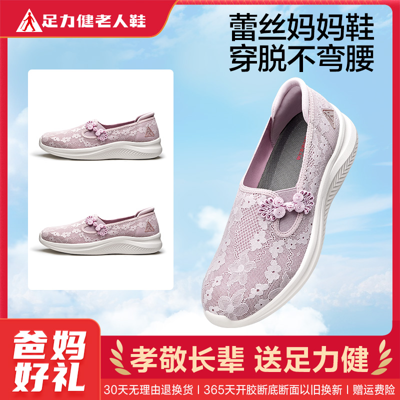 11793160.足力健老人鞋中老年健步软底一脚蹬休闲妈妈鞋