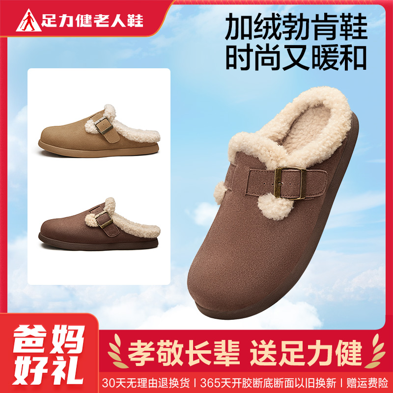 12619112.足力健秋冬新品舒适一脚蹬防滑保暖勃肯鞋