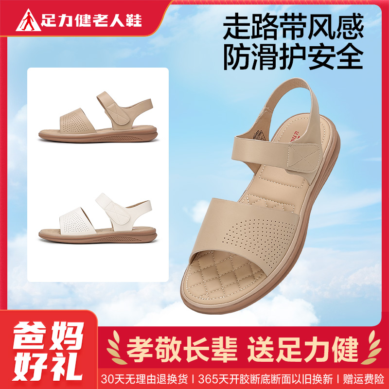 13322224.足力健夏季透气凉鞋妈妈软底简约休闲凉鞋