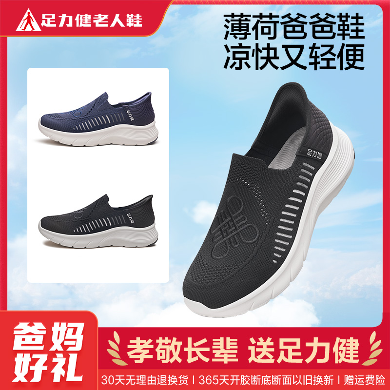 12336495.足力健夏季轻便一脚蹬休闲鞋男舒适软底爸爸鞋