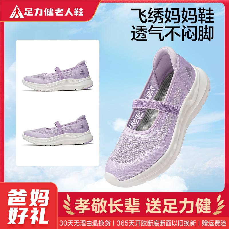 12381984.足力健夏季新品透气轻便一脚蹬休闲鞋飞织网面妈妈鞋