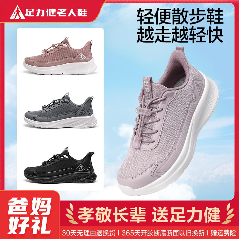 13215747.足力健春秋轻便散步鞋爸妈缓震防滑休闲运动鞋