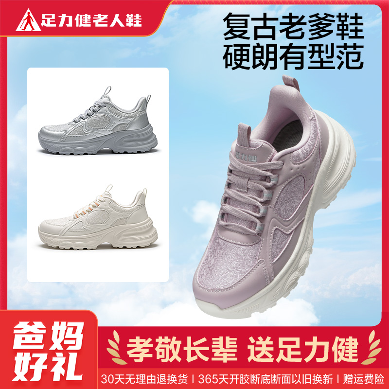 13289554.足力健四季轻便舒适老爹鞋妈妈休闲健步鞋送礼
