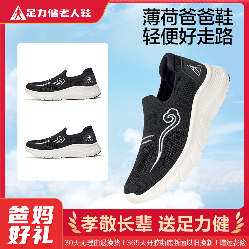 12266969.足力健老人鞋夏季新品网面透气爸爸鞋软底一脚蹬鞋
