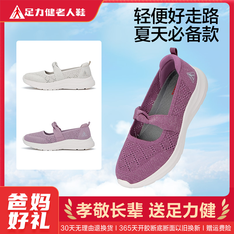12371167.足力健夏季网面妈妈鞋中老年人休闲时尚单鞋