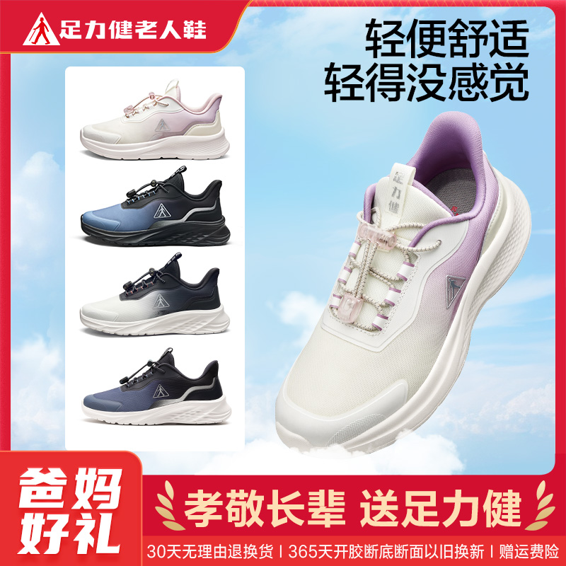 11933375.足力健老人鞋新款轻便软弹运动鞋跑步健步鞋