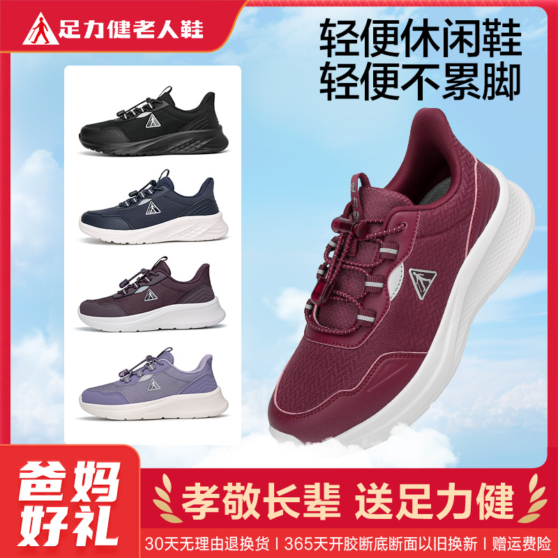12618739.足力健秋季中老年鞋休闲鞋百搭缓震运动鞋