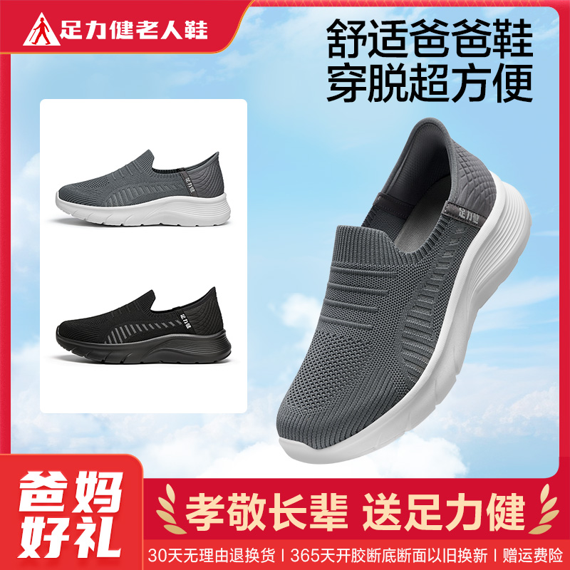 13215700.足力健春季轻便软弹爸爸鞋男中老年一脚蹬休闲鞋