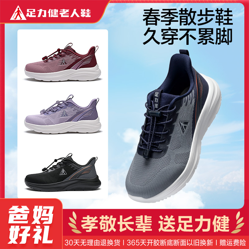 13351840.足力健春夏轻便透气散步鞋爸妈百搭休闲鞋