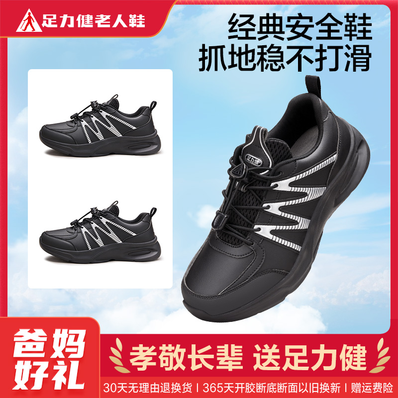 13350464.足力健春季户外休闲健步鞋一脚蹬防滑安全鞋