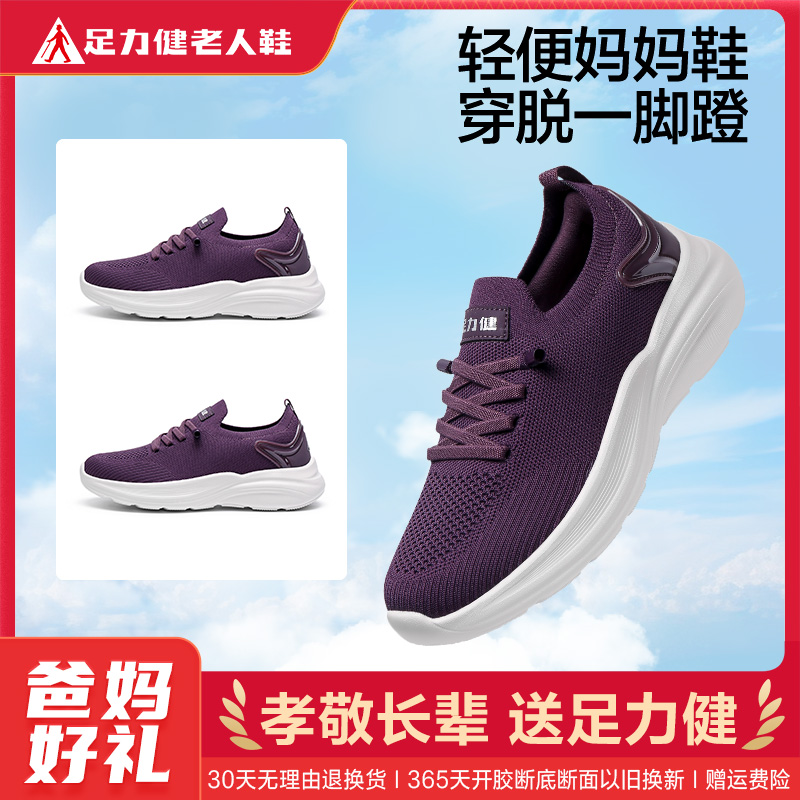 13351628.足力健透气轻便舒适运动休闲鞋女一脚蹬妈妈鞋