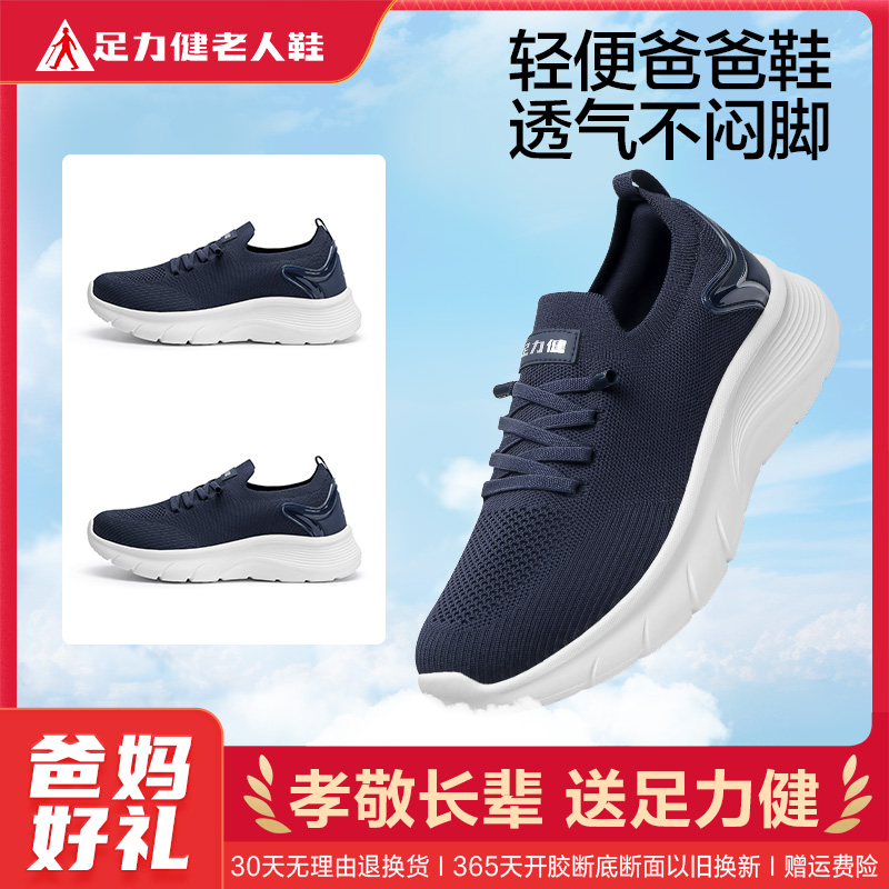 13351657.足力健轻便透气爸爸鞋耐磨防滑一脚蹬休闲鞋