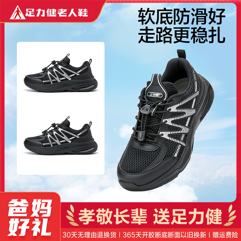 13412997.足力健夏季轻便透气安全鞋男女软底防滑休闲鞋