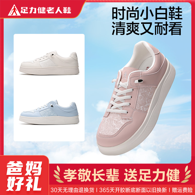 13413883.足力健轻便国风小白鞋妈妈时尚百搭平底鞋