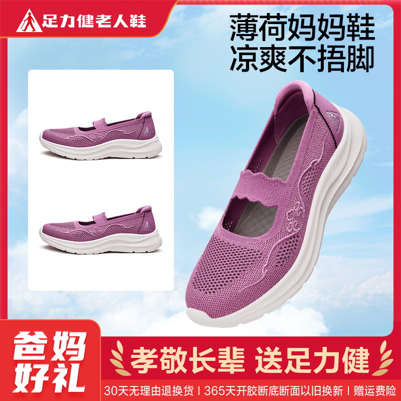 13413905.足力健浅口透气单鞋舒适休闲一脚蹬妈妈鞋