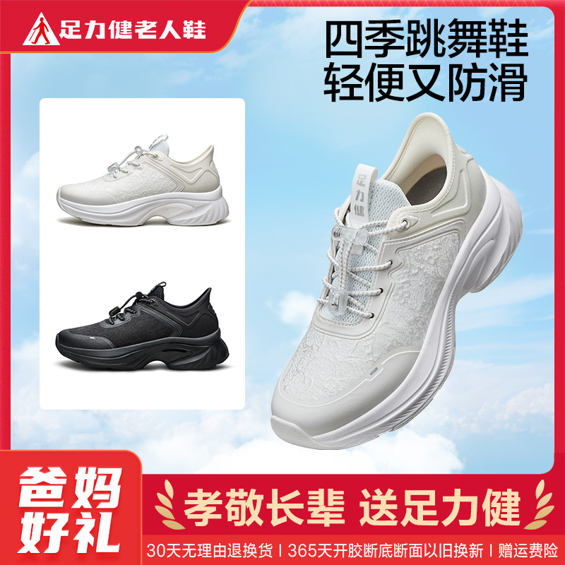 13190200.足力健四季中老年人软底休闲跳舞鞋休闲防滑运动女鞋