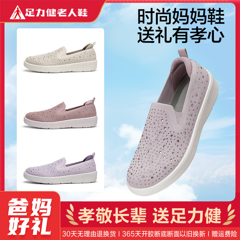 13413851.足力健轻便透气一脚蹬妈妈鞋软底舒适单鞋
